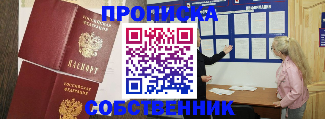 прописка 2025 в Славгороде