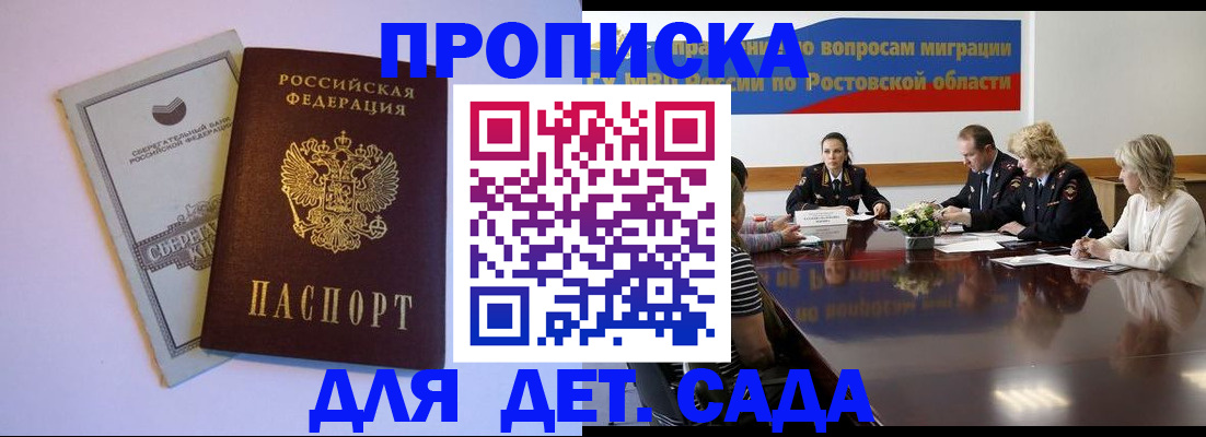 прописка гарантия в Славгороде