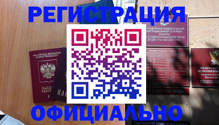 временная регистрация недорого в Славгороде