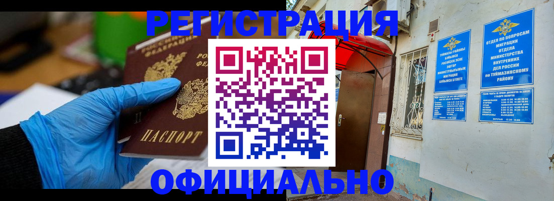 прописка в Славгороде