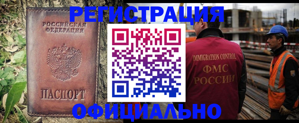 временная регистрация купить в Славгороде