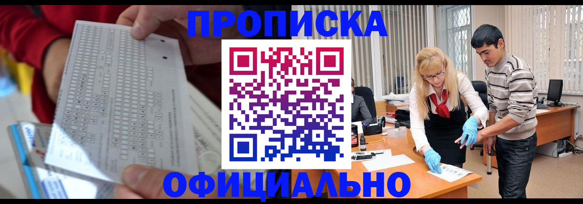 прописка ребенка в Славгороде