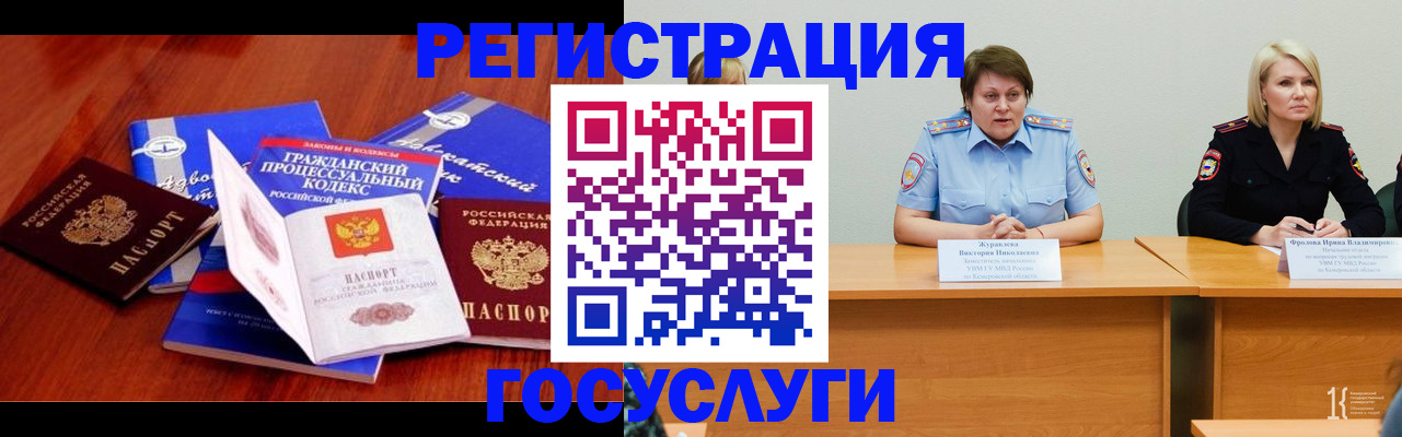 прописка ребенка в Славгороде